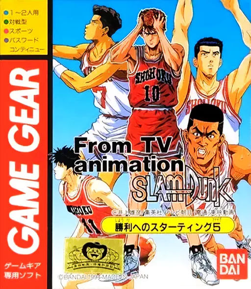 Обложка игры From TV Animation Slam Dunk: Shouri e no Starting 5